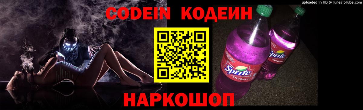 Кодеиновый сироп Lean Purple Drank Ижевск