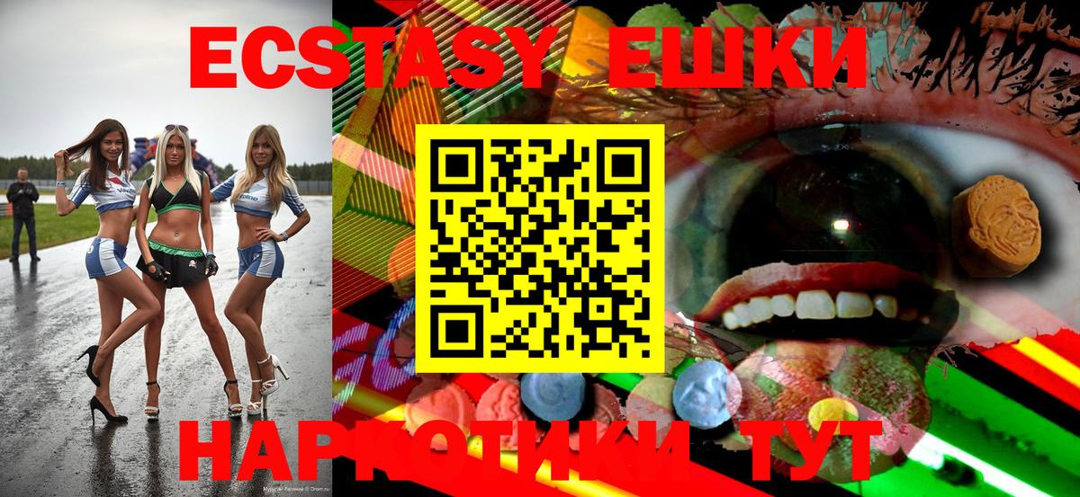 Ижевск  Ecstasy 250 мг  Вход с VPN 