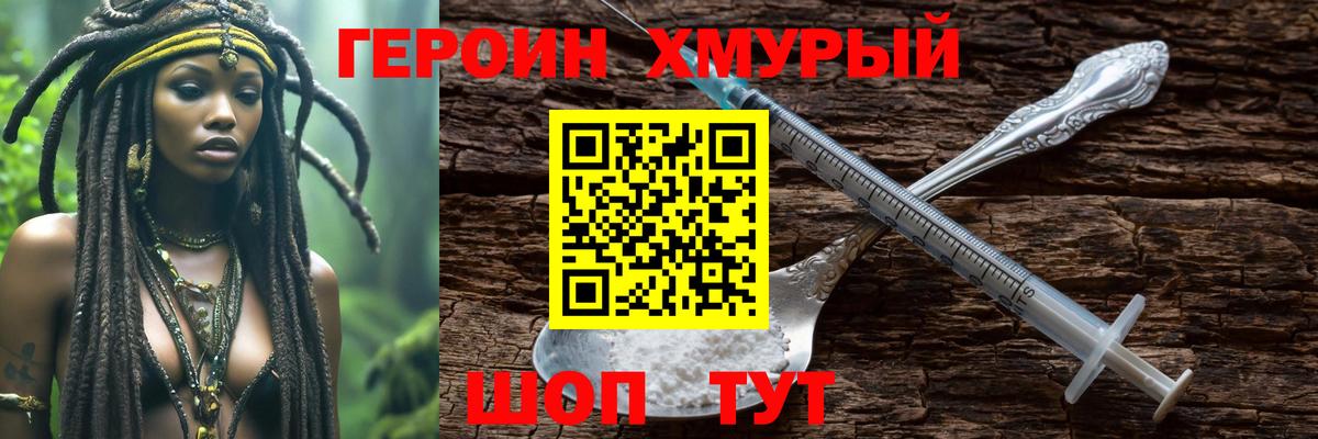 ГЕРОИН Heroin Ижевск