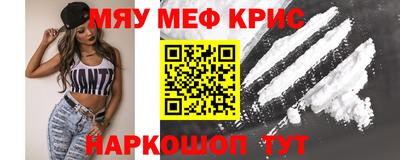 мяу мяу кристалл Гай