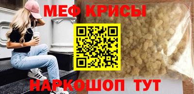 мяу мяу кристалл Гай