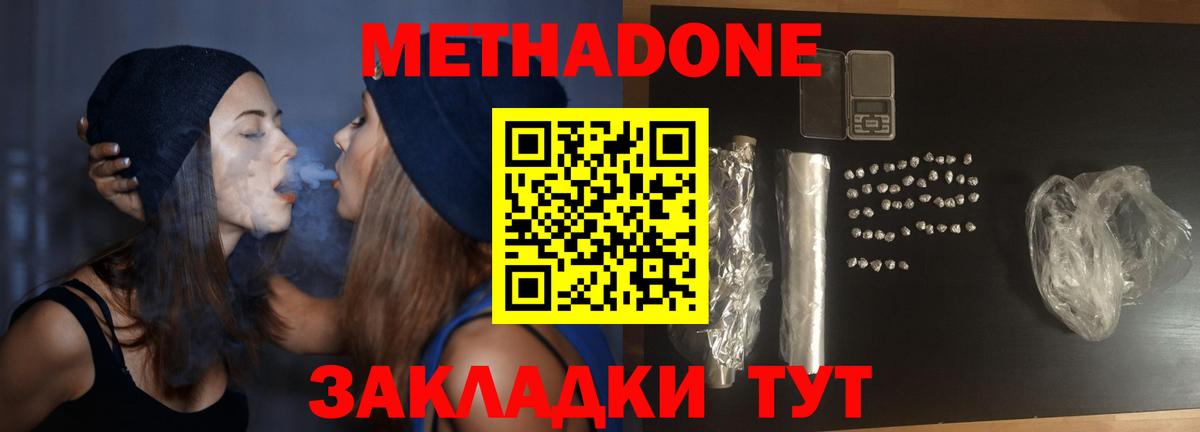 МЕТАДОН VHQ  МЕТАДОН methadone  Ижевск  Вход с VPN 